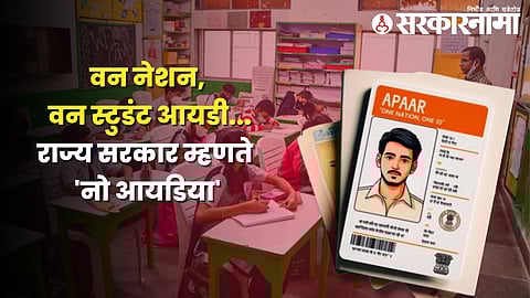 One Nation One Student ID Card