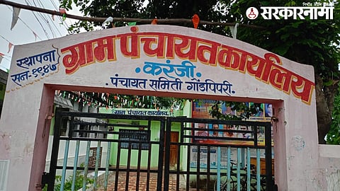 Karanji Grampanchayat Office