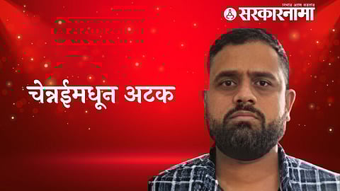 Lalit Patil Arrested News