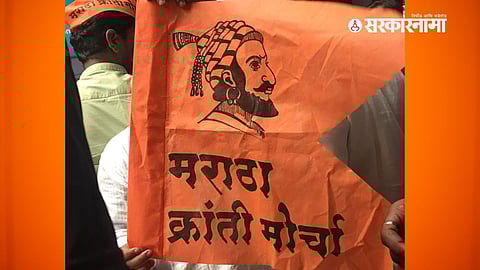 Maratha Kranti Morcha