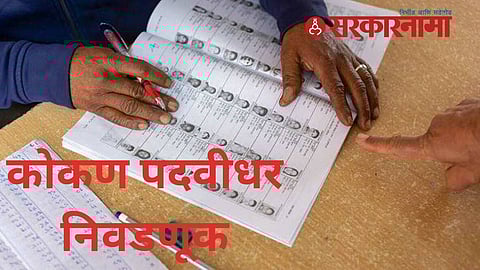 Mumbai Politics : सर्वपक्षीयांना कोकण पदवीधर निवडणुकीचे वेध; वसई विरारची भूमिका निर्णायक