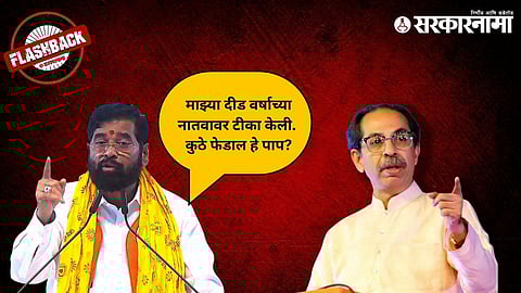 Uddhav Thackeray Vs Eknath Shinde