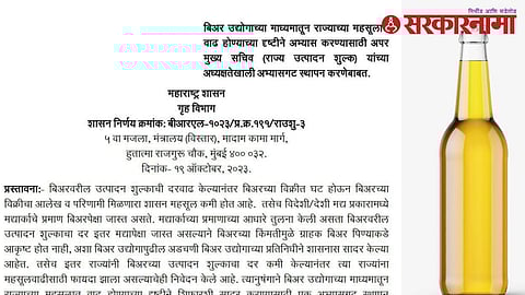 Maharashtra Government Letter