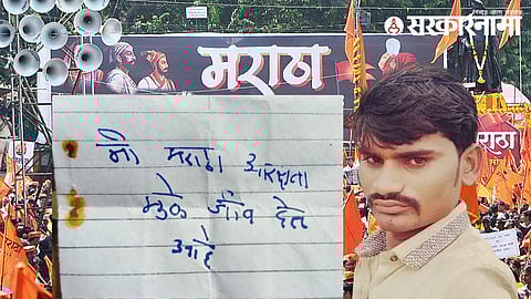 Maratha Reservation News