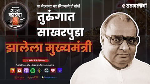 Sarkarnama Podcast :