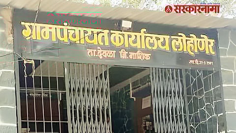 Lohner Grampanchayat