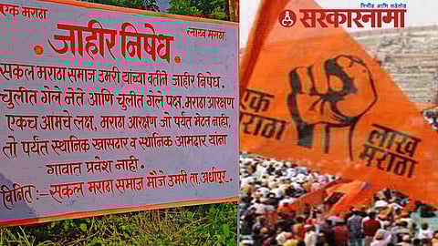 Maratha Reservation Protest News