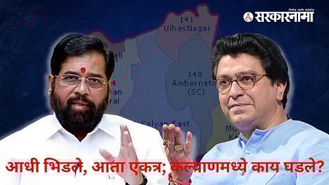 Eknath Shinde, Raj Thackeray