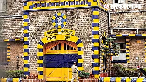 Yerwada Jail