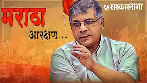 Prakash Ambedkar On Maratha Reservation