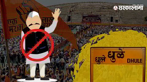 Dhule Maratha Agitation