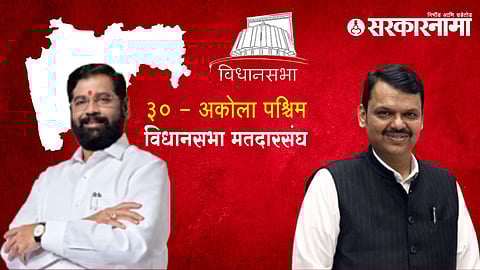 Akola West Assembly Constituency