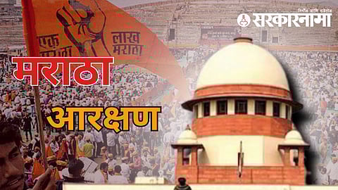 Supreme Court- Maratha Reservation News