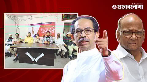 Uddhav Thackeray & Sharad Pawar