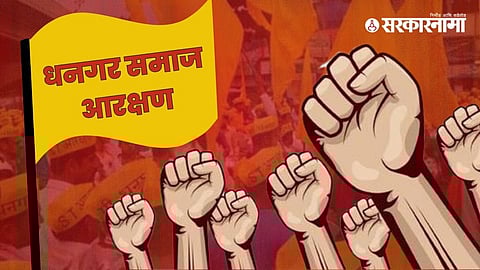 Dhangar Samaj Reservation