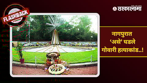 Nagpur Gowari Monument