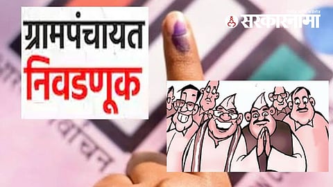 Gram panchayat election News : निवडणुका झाल्या तरी गावपातळीवर जिरवा-जिरवीचे राजकारण !