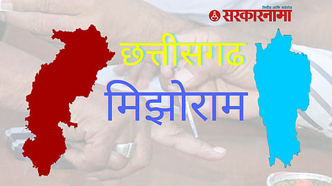 Mizoram, Chhattisgarh News