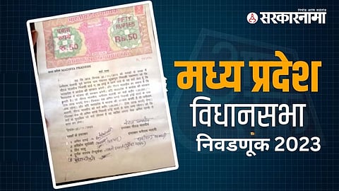 Madhya Pradesh Election 2023