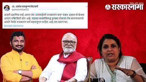 Amol Mitkari Tweets on Anjali Damaniya