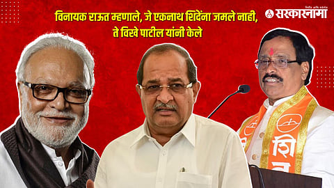 Chhagan Bhujbal, Radhakrishna Vikhe Patil & Vinayak Raut