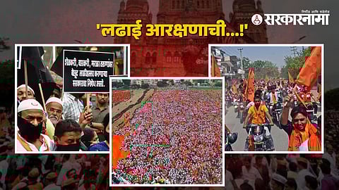 Maratha Reservation :
