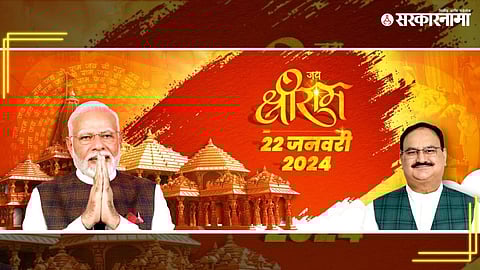 Bjp Ram Mandir Ayodhya