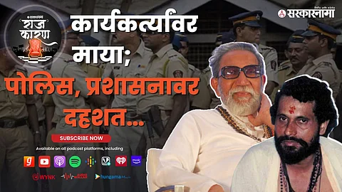 Sarkarnama Podcast