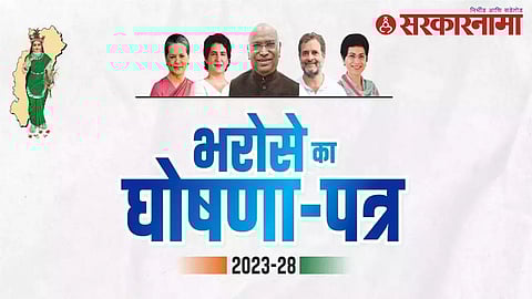 Chhattisgarh Congress Manifesto :