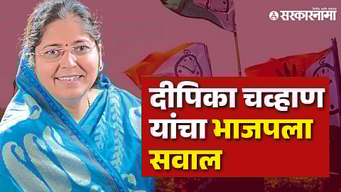 NCP Ex MLA Deepika Chavan