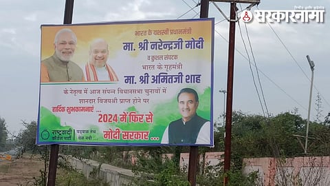 MP Praful Patel Hording in Gondia.
