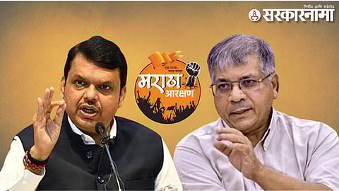 Prakash Ambedkar Vs Devendra Fadnavis on Maratha Reservation.