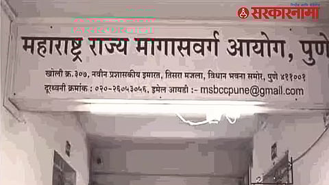 State Backward Classes Commission