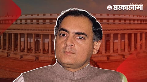 Rajiv Gandhi : ...त्यामुळे राजीव गांधी सरकारने देखील 63 खासदारांचे केले होते निलंबन...