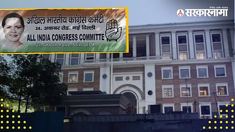 Congress New Headquarter