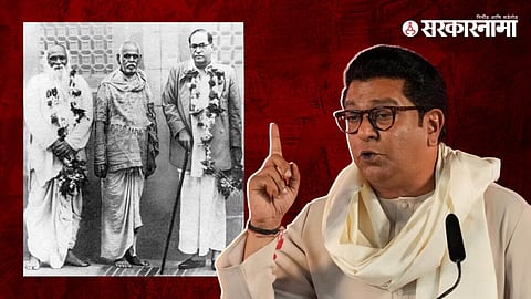 Dr BR Ambedkar Mahaparinirwan Din 2023 Raj Thackeray