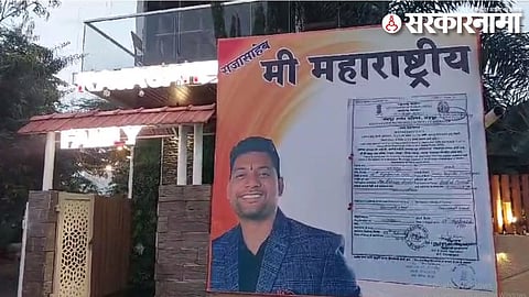 Poster Of Sunny Shetty in Amravati.