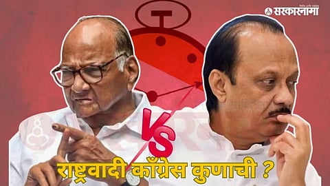 Sharad Pawar VS Ajit Pawar