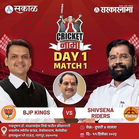Cricketnama 2023 : उपराजधानीत सोमवारपासून नेतेमंडळी मैदानात भिडणार; 'क्रिकेटनामा'ची उत्कंठा शिगेला