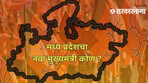 Madhya Pradesh BJP