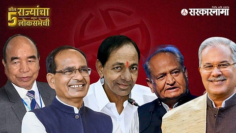 Betting On Five states : पाच राज्यांवर सट्टाबाजाराचे आकडे; फेव्हरेट कोण? भाजप की काँग्रेस ?