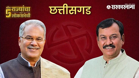 Chhattisgarh Assembly Election 2023 Result
