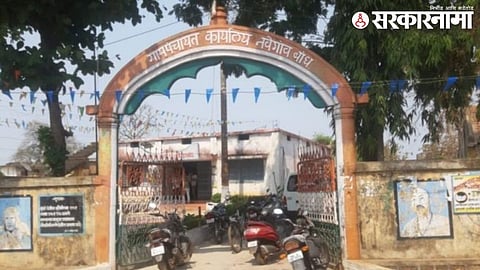 Gram Panchayat Navegaon Bandh in Gondia.