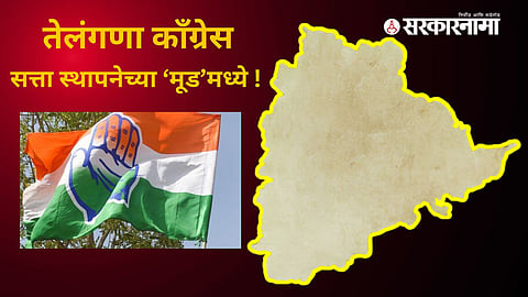 Telngana Congress