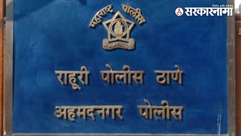 Ahmednagar Crime News :