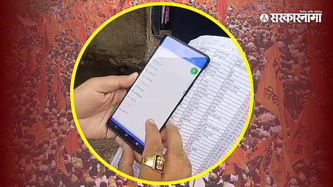 Maratha Reservation Survey