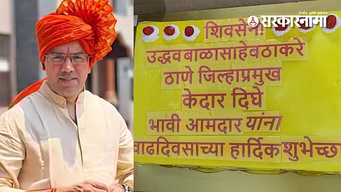 Kedar Dighe Birthday