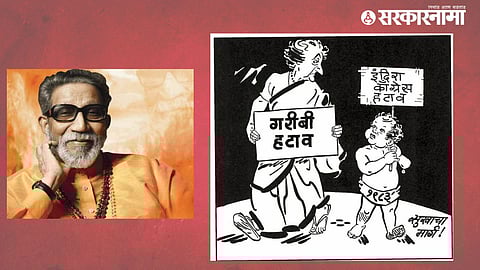 Bal Thackeray Birth Anniversary: