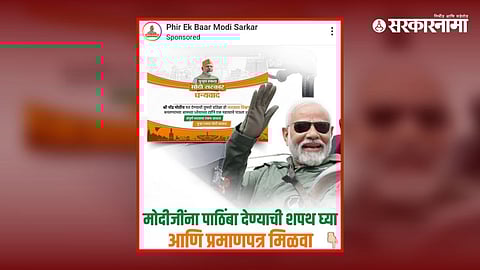 Narendra Modi, Fake social Media Account