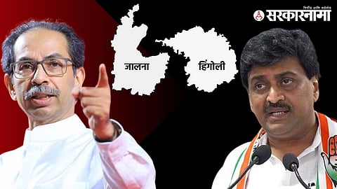 Uddhav Thackeray, Ashok Chavan